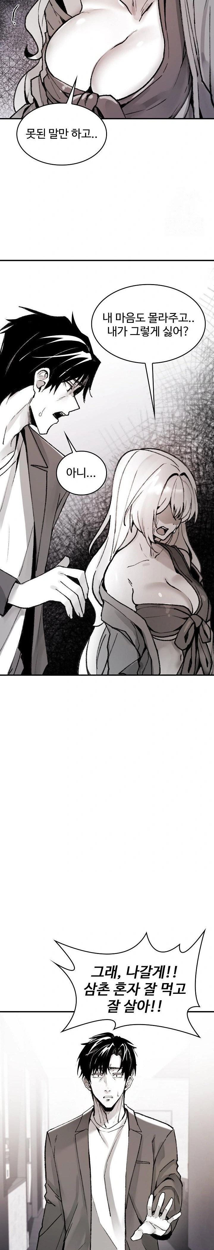 Are You a Nephew, Uncle? Raw Chapter 1 - Page 38