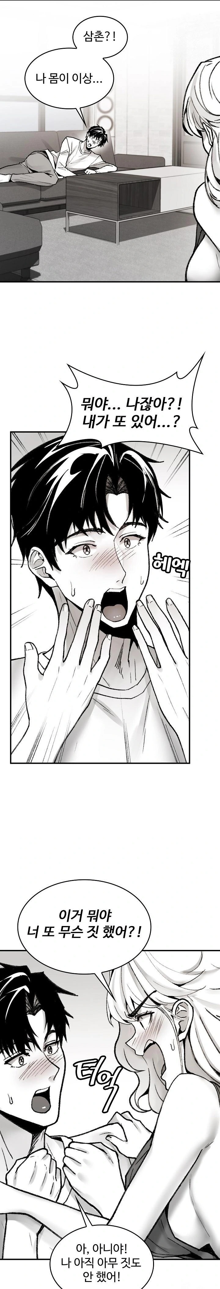 Are You a Nephew, Uncle? Raw Chapter 1 - Page 45