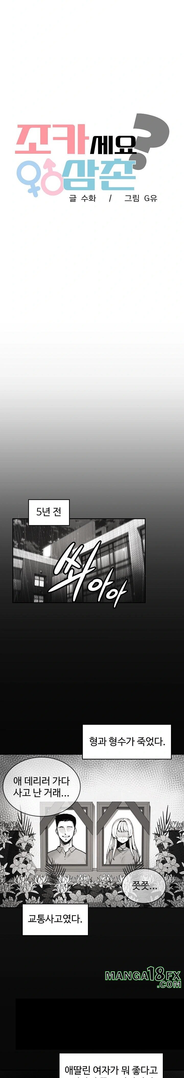 Are You a Nephew, Uncle? Raw Chapter 1 - Page 6