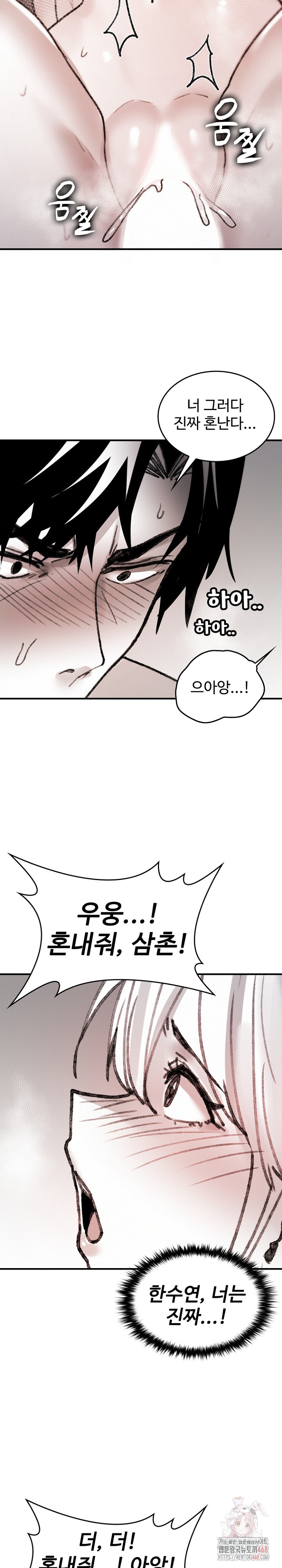 Are You a Nephew, Uncle? Raw Chapter 10 - Page 19