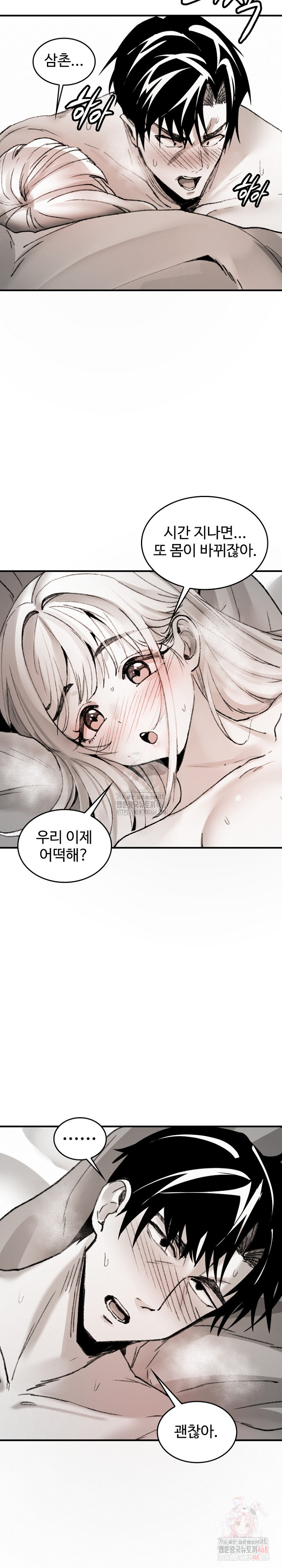 Are You a Nephew, Uncle? Raw Chapter 10 - Page 22