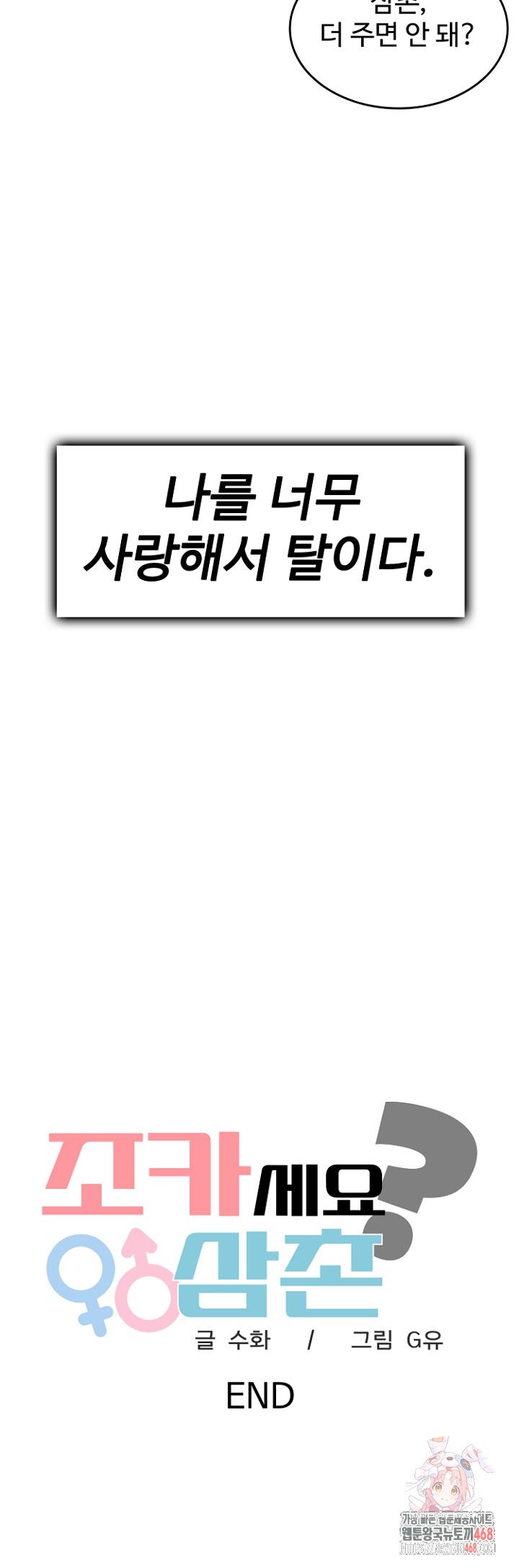 Are You a Nephew, Uncle? Raw Chapter 10 - Page 37