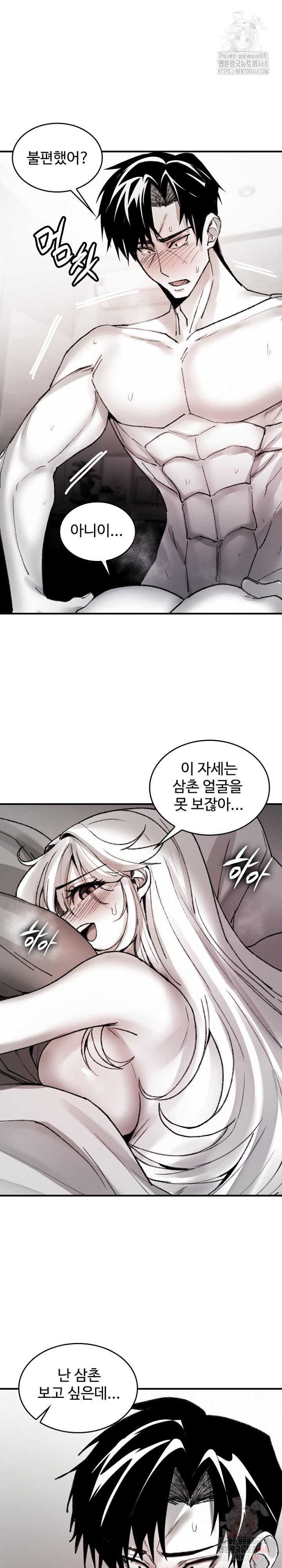 Are You a Nephew, Uncle? Raw Chapter 10 - Page 4