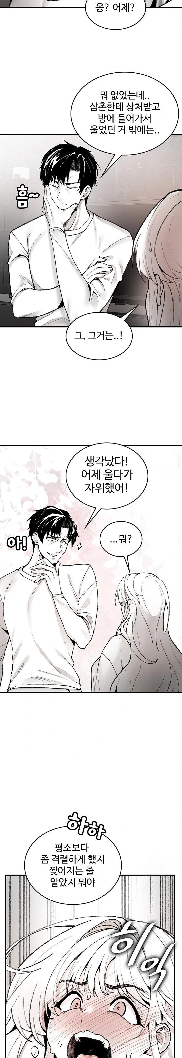 Are You a Nephew, Uncle? Raw Chapter 2 - Page 11