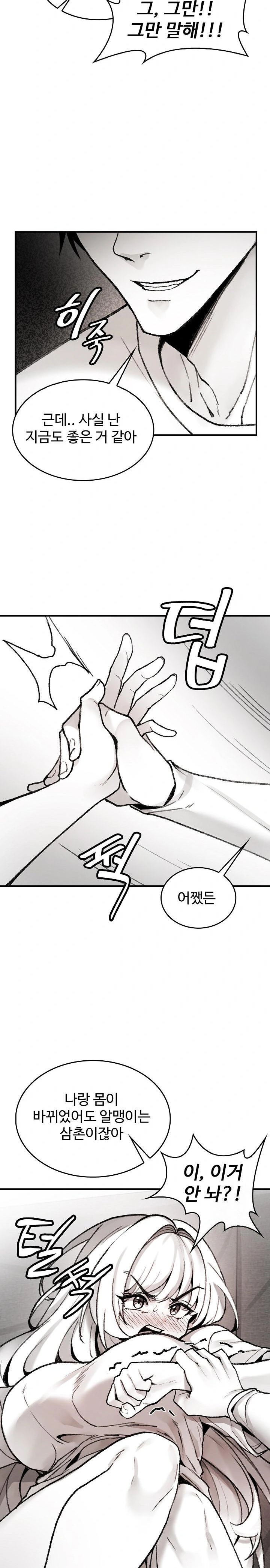 Are You a Nephew, Uncle? Raw Chapter 2 - Page 13