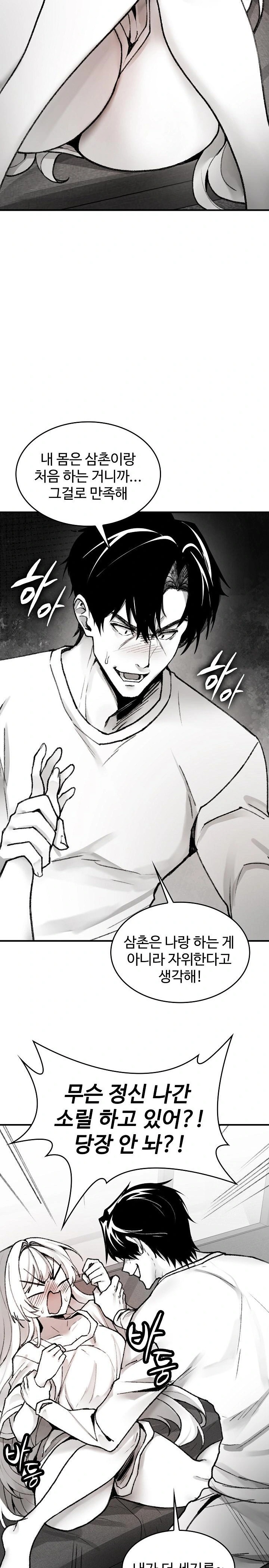 Are You a Nephew, Uncle? Raw Chapter 2 - Page 14