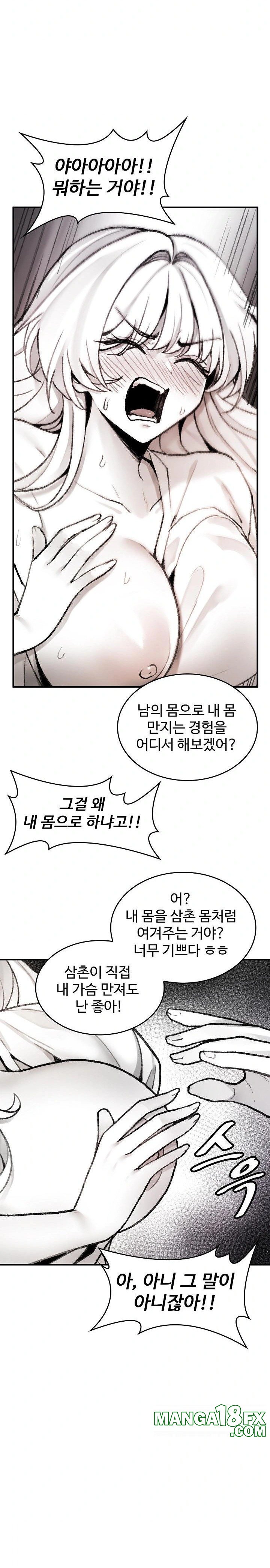 Are You a Nephew, Uncle? Raw Chapter 2 - Page 16