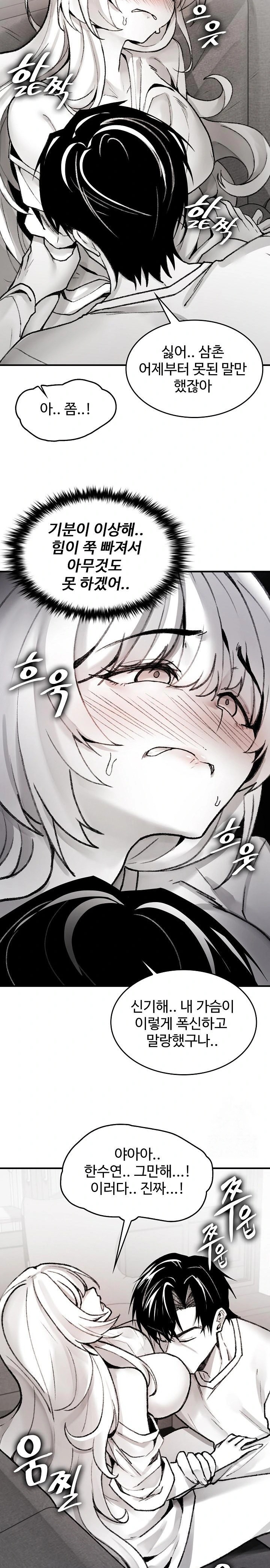 Are You a Nephew, Uncle? Raw Chapter 2 - Page 18