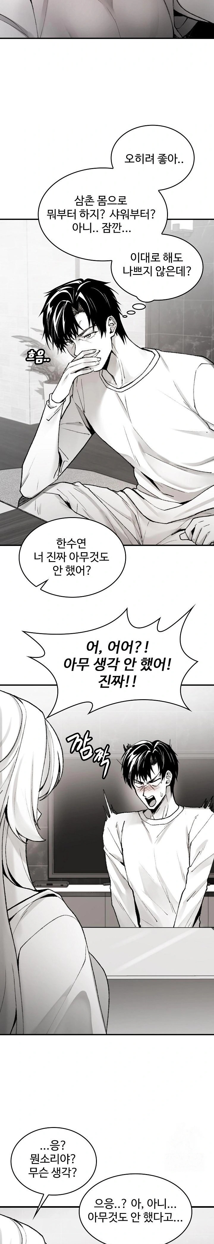 Are You a Nephew, Uncle? Raw Chapter 2 - Page 2