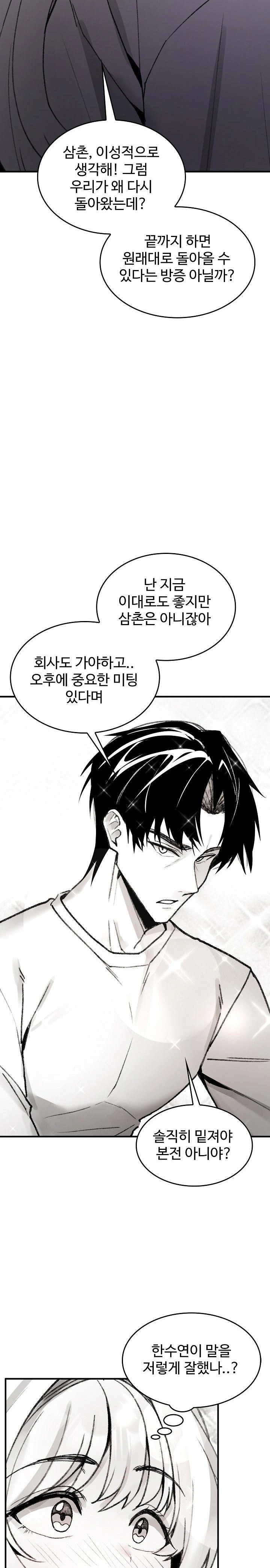 Are You a Nephew, Uncle? Raw Chapter 2 - Page 25