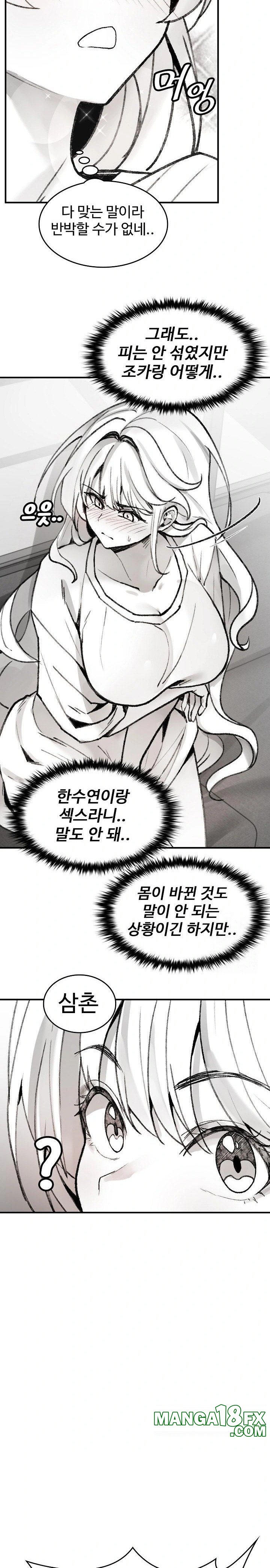 Are You a Nephew, Uncle? Raw Chapter 2 - Page 26