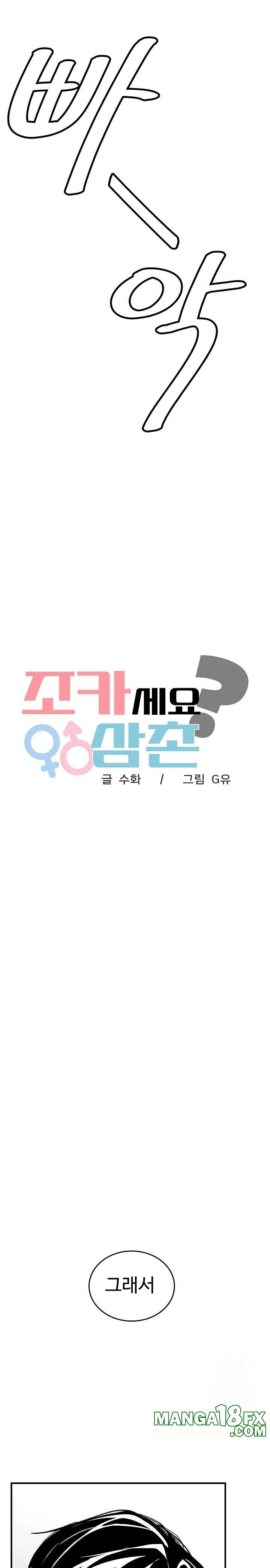 Are You a Nephew, Uncle? Raw Chapter 2 - Page 6