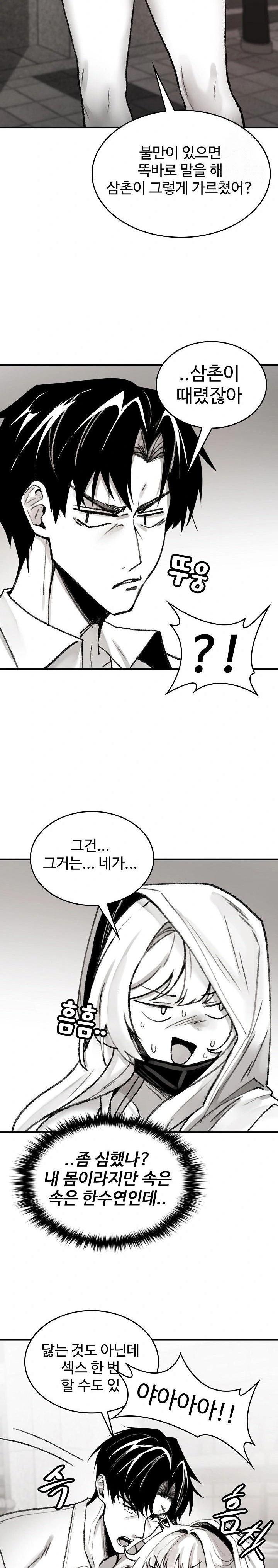 Are You a Nephew, Uncle? Raw Chapter 3 - Page 11