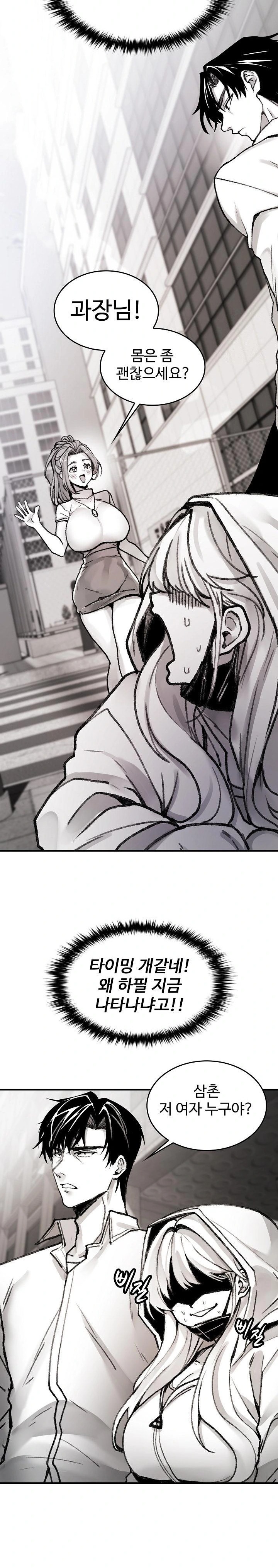 Are You a Nephew, Uncle? Raw Chapter 3 - Page 15