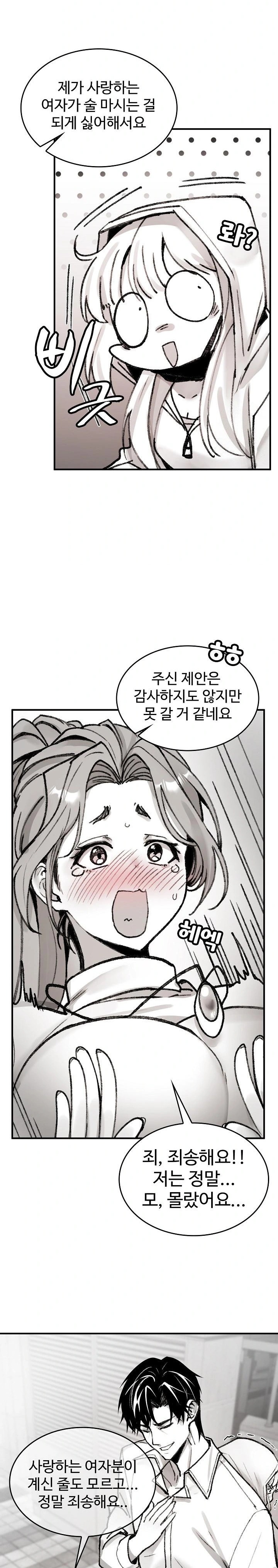 Are You a Nephew, Uncle? Raw Chapter 3 - Page 20