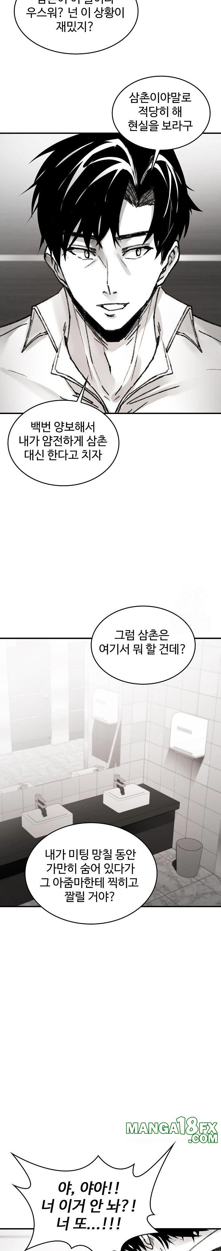 Are You a Nephew, Uncle? Raw Chapter 3 - Page 31