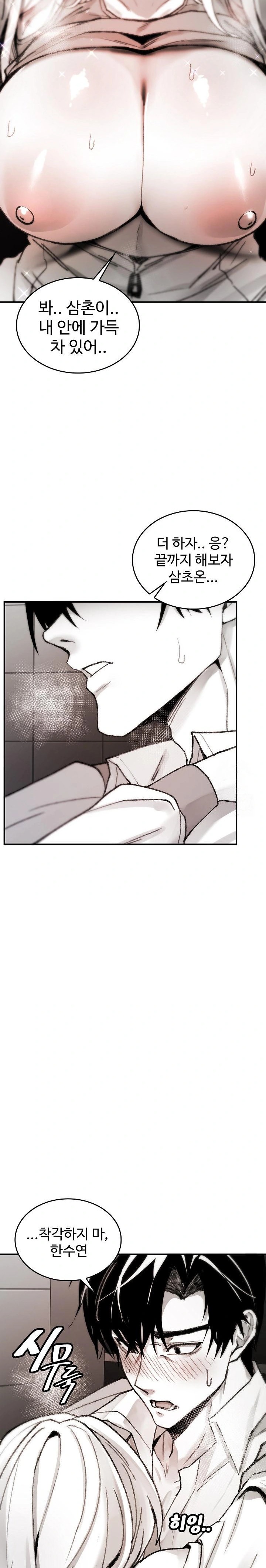 Are You a Nephew, Uncle? Raw Chapter 4 - Page 15