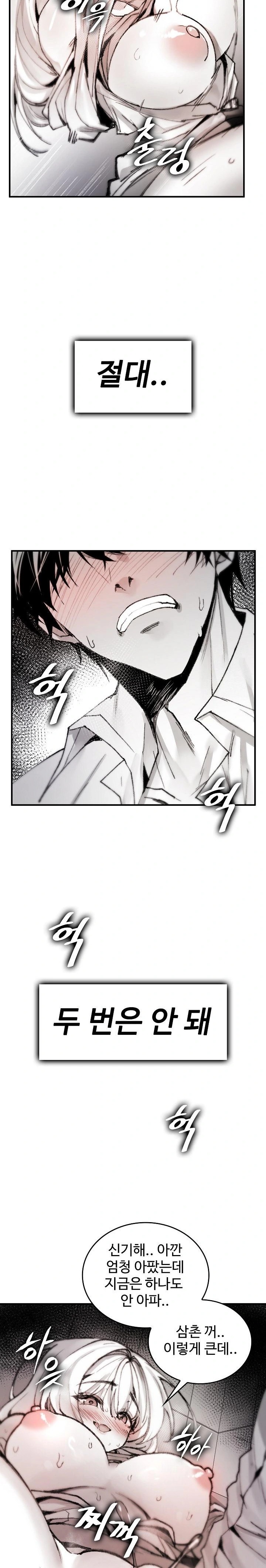 Are You a Nephew, Uncle? Raw Chapter 4 - Page 18