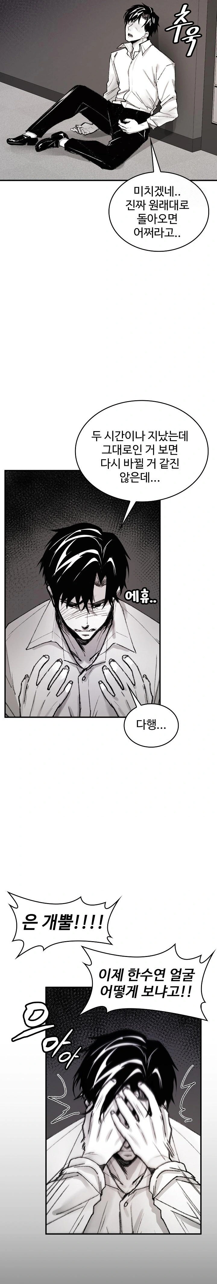 Are You a Nephew, Uncle? Raw Chapter 4 - Page 28