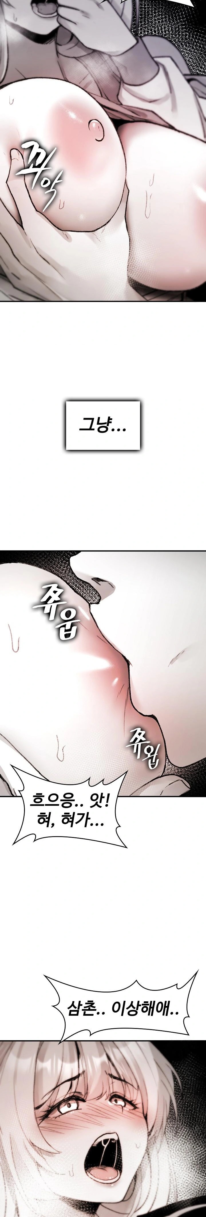 Are You a Nephew, Uncle? Raw Chapter 4 - Page 3