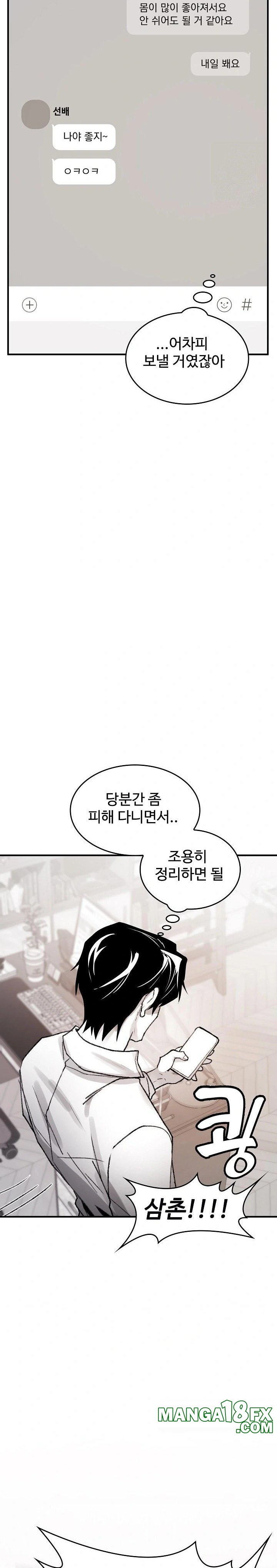 Are You a Nephew, Uncle? Raw Chapter 5 - Page 16