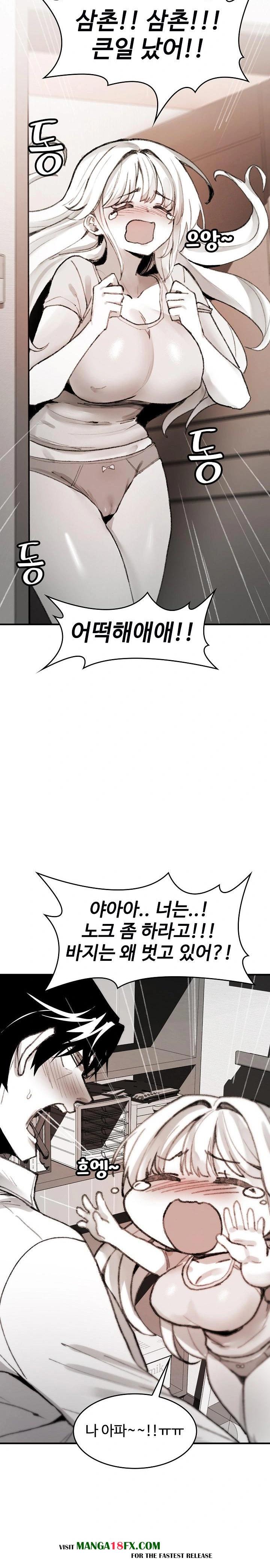 Are You a Nephew, Uncle? Raw Chapter 5 - Page 17