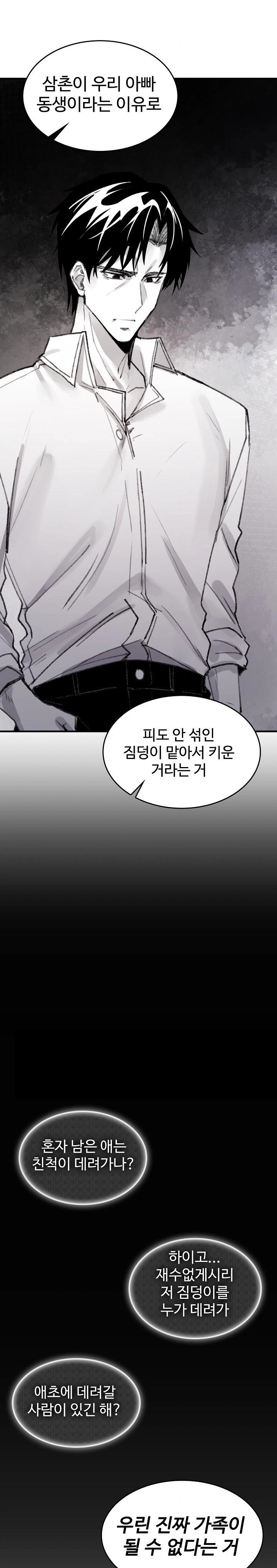 Are You a Nephew, Uncle? Raw Chapter 5 - Page 26