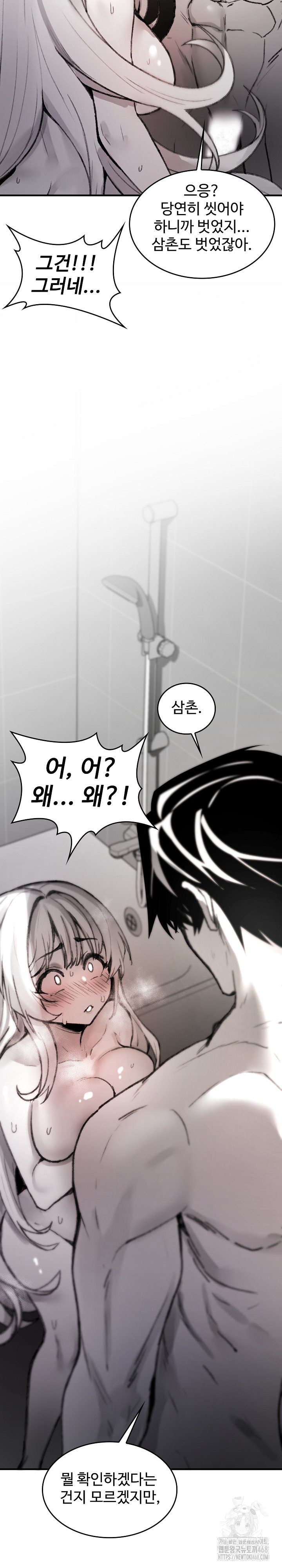 Are You a Nephew, Uncle? Raw Chapter 6 - Page 10