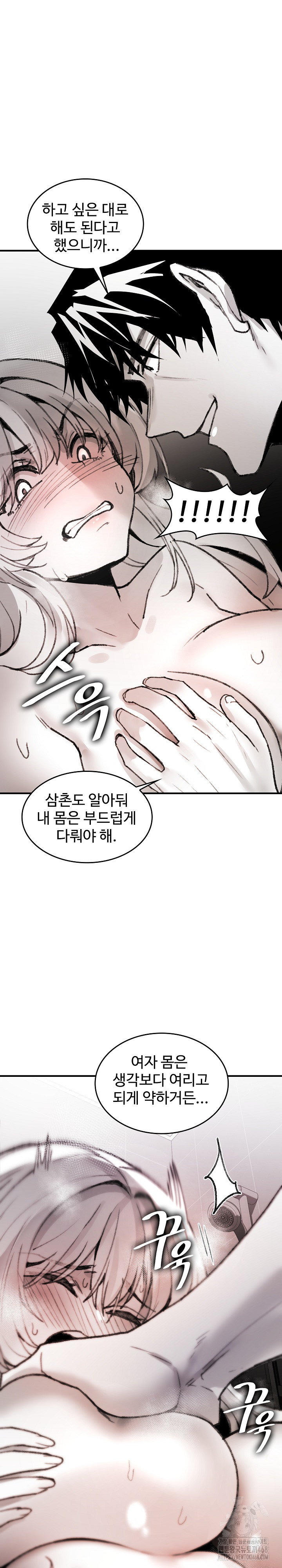 Are You a Nephew, Uncle? Raw Chapter 6 - Page 11