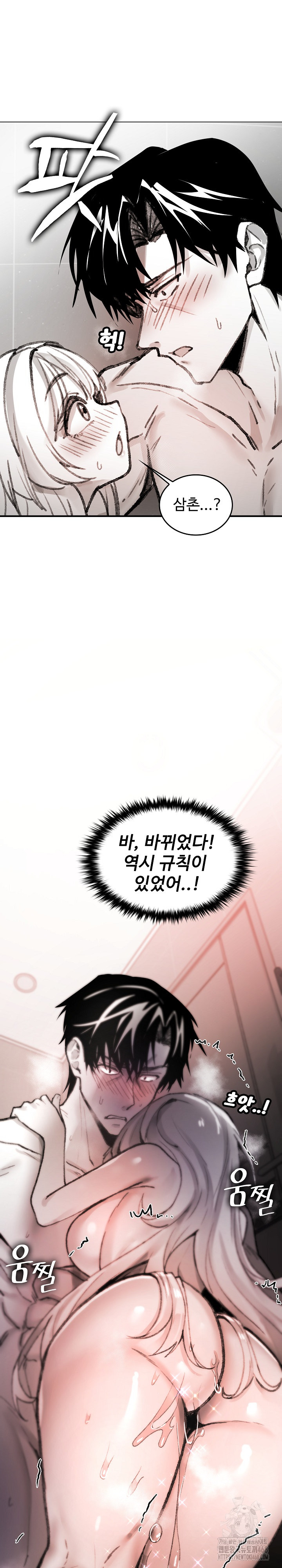 Are You a Nephew, Uncle? Raw Chapter 6 - Page 15