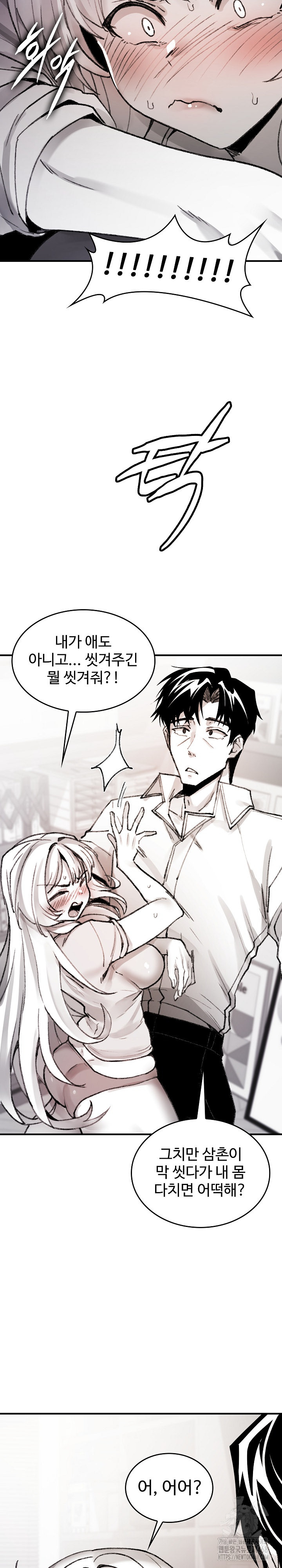 Are You a Nephew, Uncle? Raw Chapter 6 - Page 3