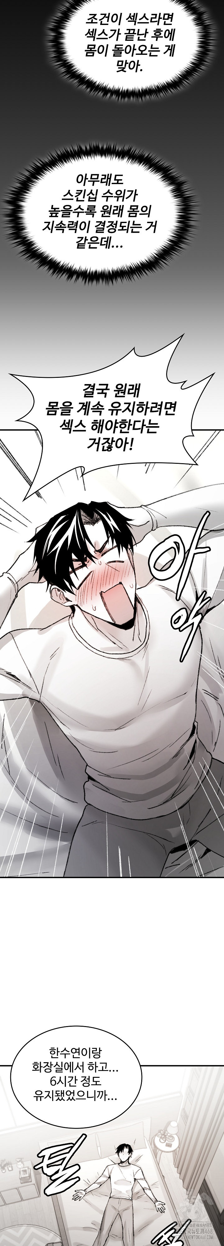 Are You a Nephew, Uncle? Raw Chapter 6 - Page 31