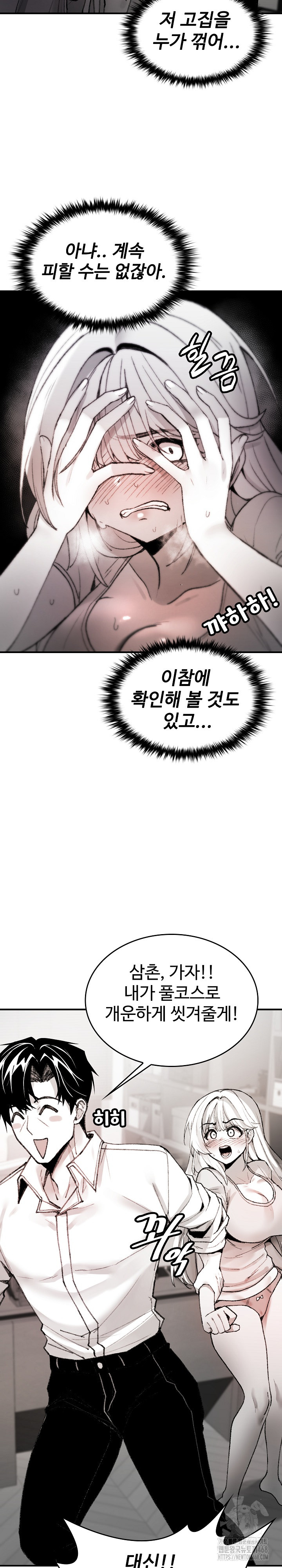 Are You a Nephew, Uncle? Raw Chapter 6 - Page 6