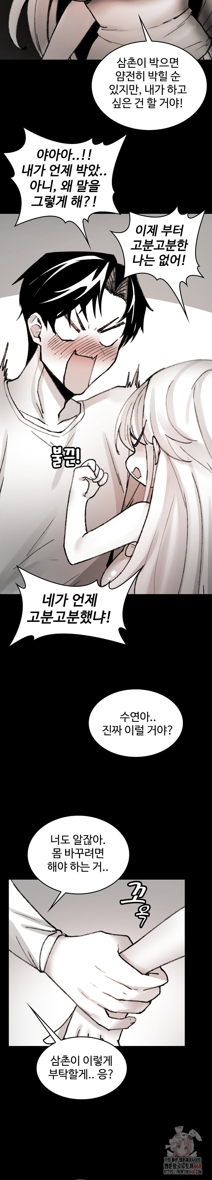 Are You a Nephew, Uncle? Raw Chapter 7 - Page 16