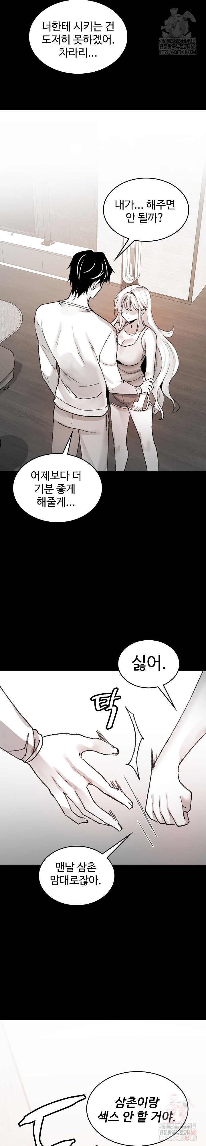 Are You a Nephew, Uncle? Raw Chapter 7 - Page 17