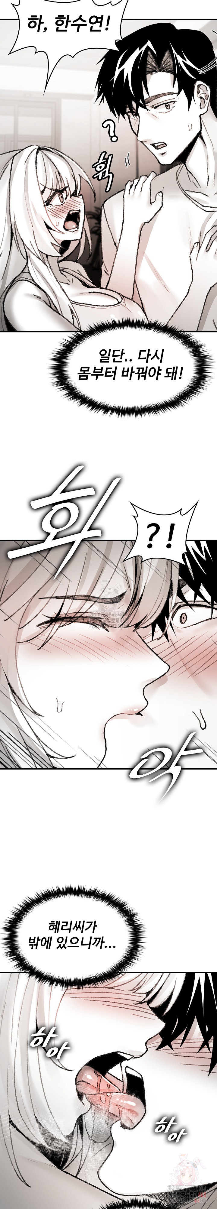 Are You a Nephew, Uncle? Raw Chapter 7 - Page 24