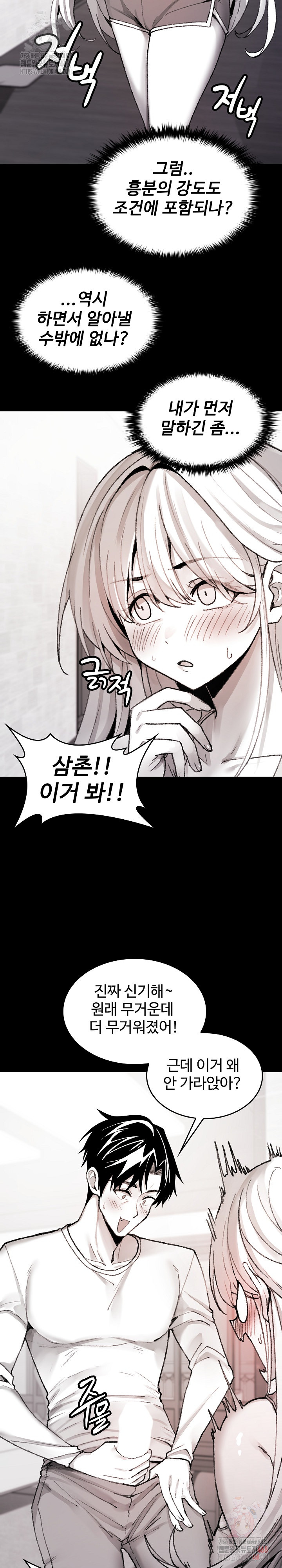 Are You a Nephew, Uncle? Raw Chapter 7 - Page 4