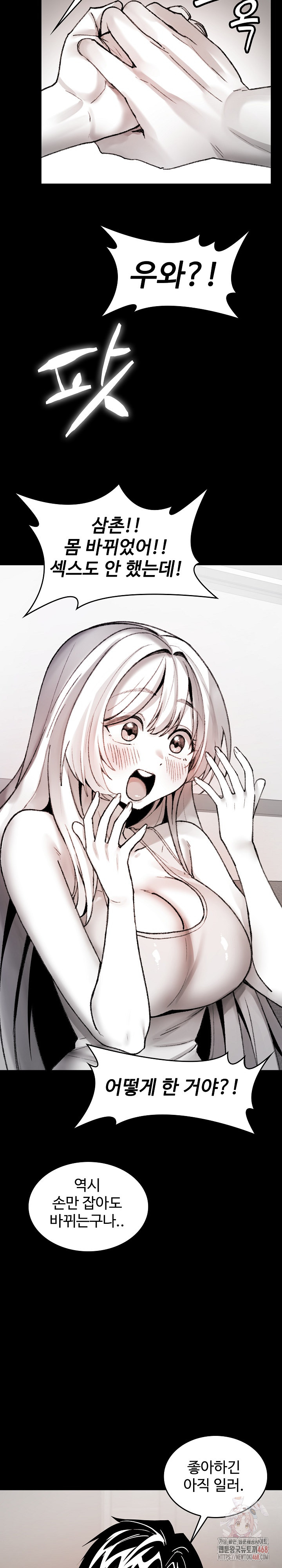 Are You a Nephew, Uncle? Raw Chapter 7 - Page 7