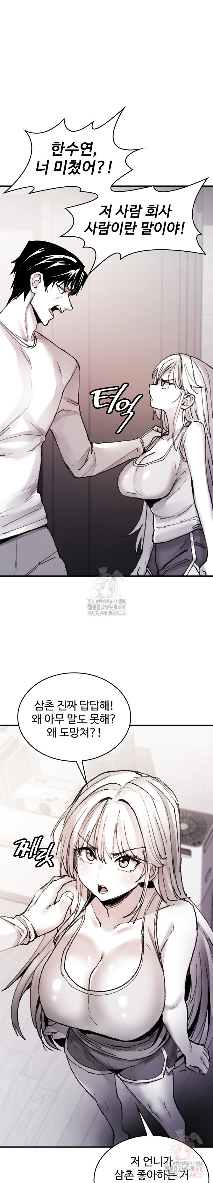 Are You a Nephew, Uncle? Raw Chapter 9 - Page 12