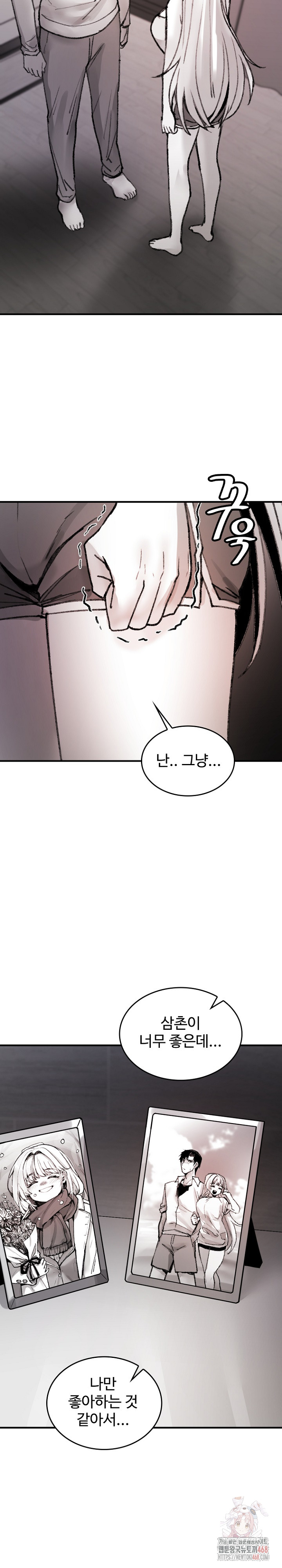 Are You a Nephew, Uncle? Raw Chapter 9 - Page 15