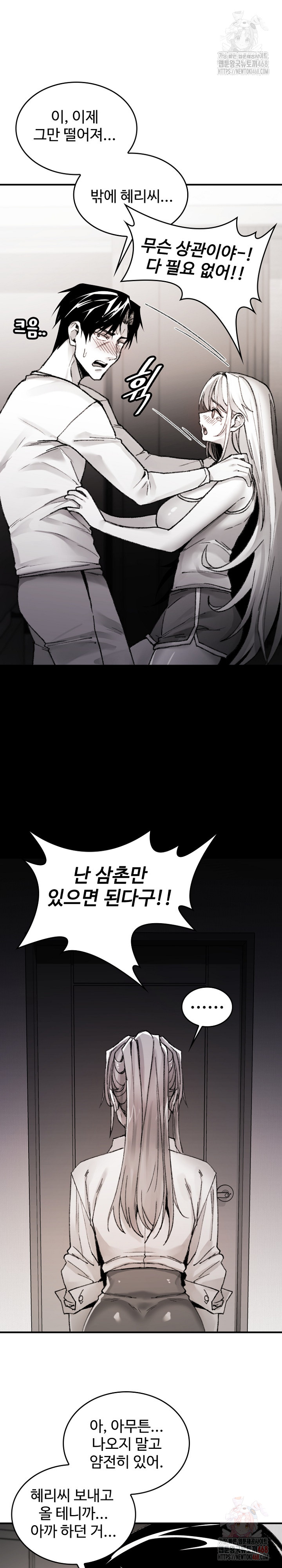 Are You a Nephew, Uncle? Raw Chapter 9 - Page 23