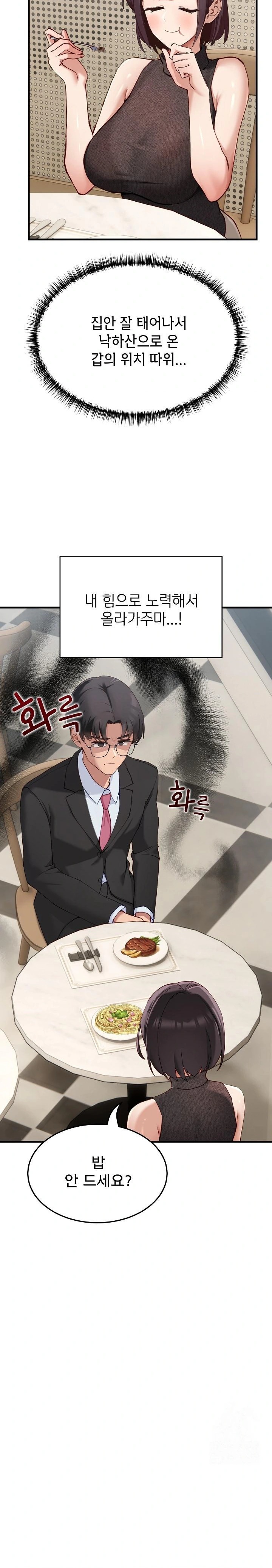 Became a Dog Raw Chapter 1 - Page 12