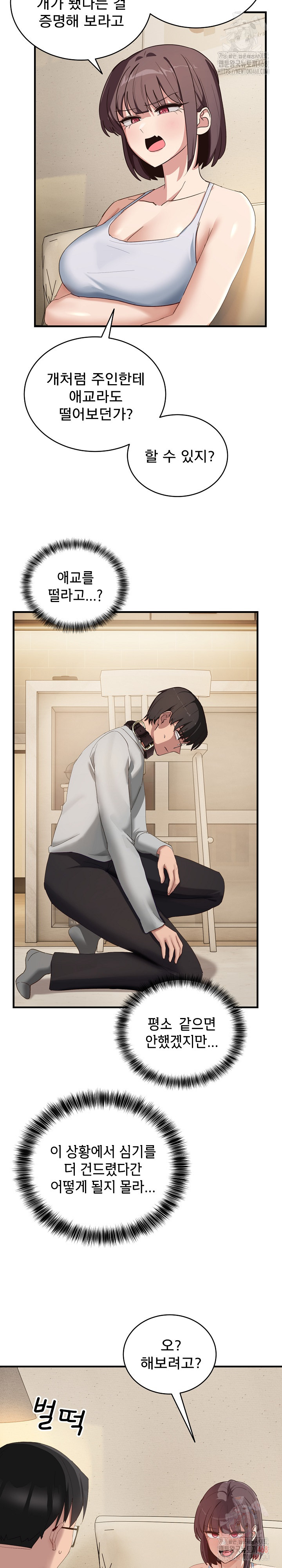 Became a Dog Raw Chapter 10 - Page 25