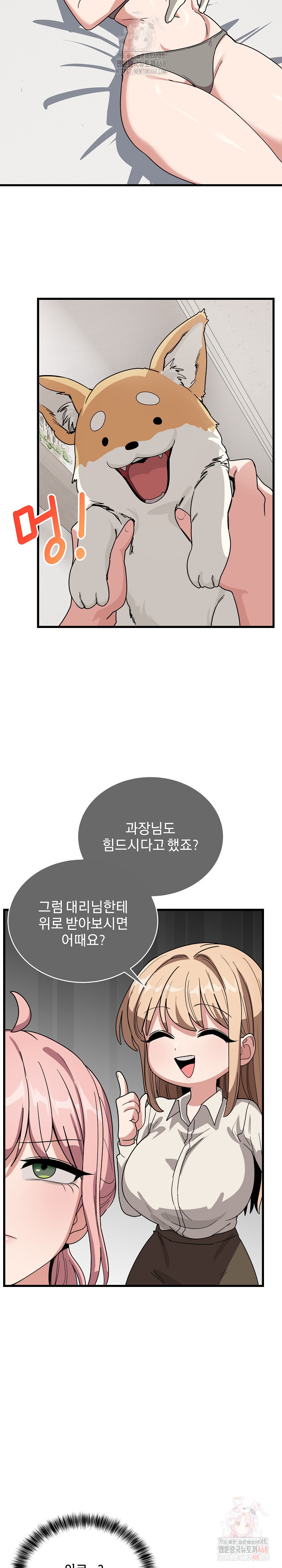 Became a Dog Raw Chapter 12 - Page 29