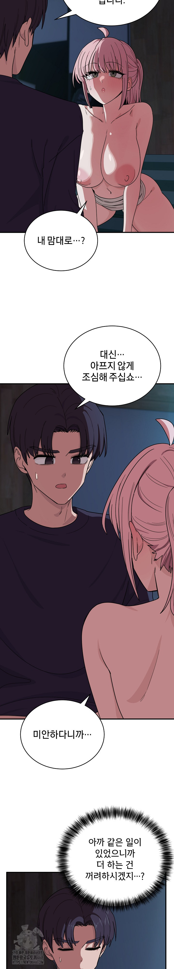 Became a Dog Raw Chapter 15 - Page 28