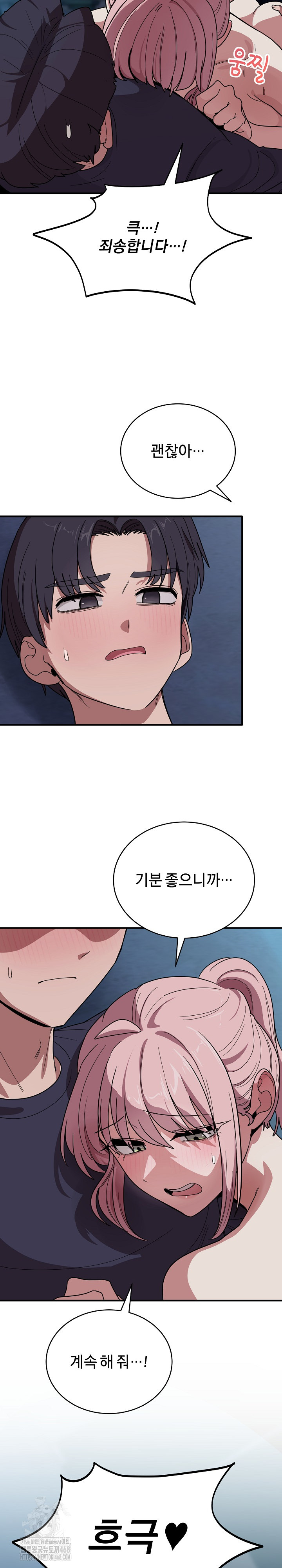 Became a Dog Raw Chapter 16 - Page 23