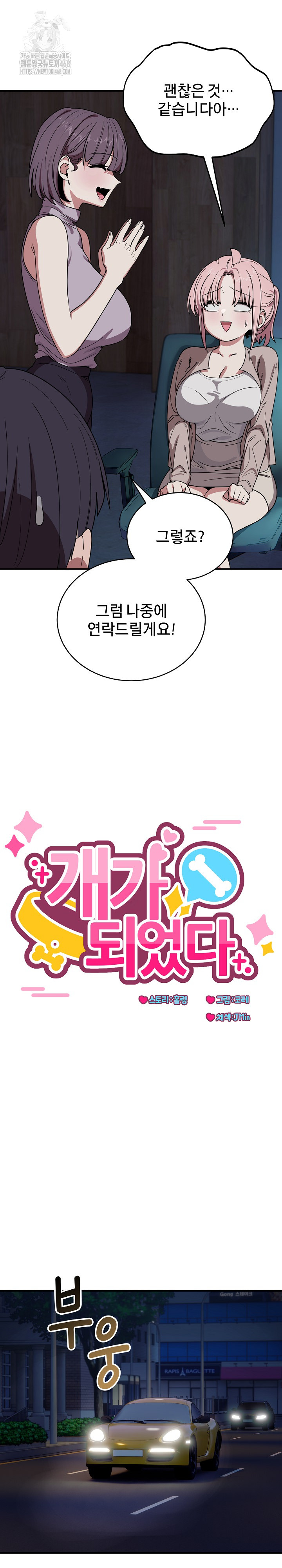 Became a Dog Raw Chapter 18 - Page 13