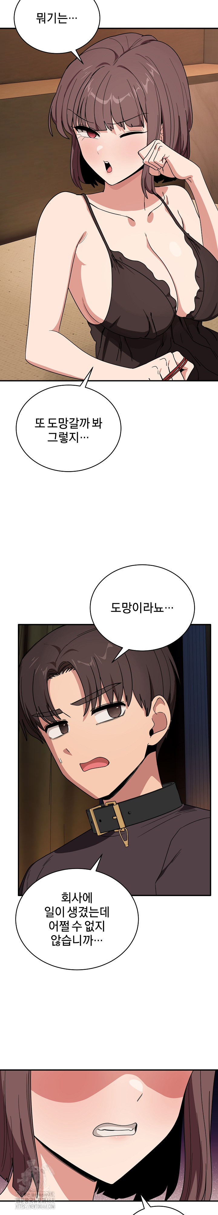 Became a Dog Raw Chapter 18 - Page 23