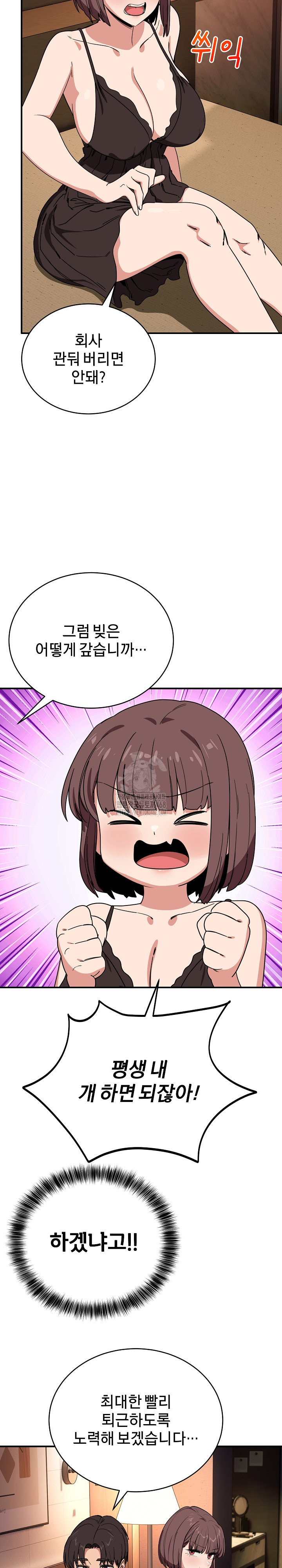 Became a Dog Raw Chapter 18 - Page 25