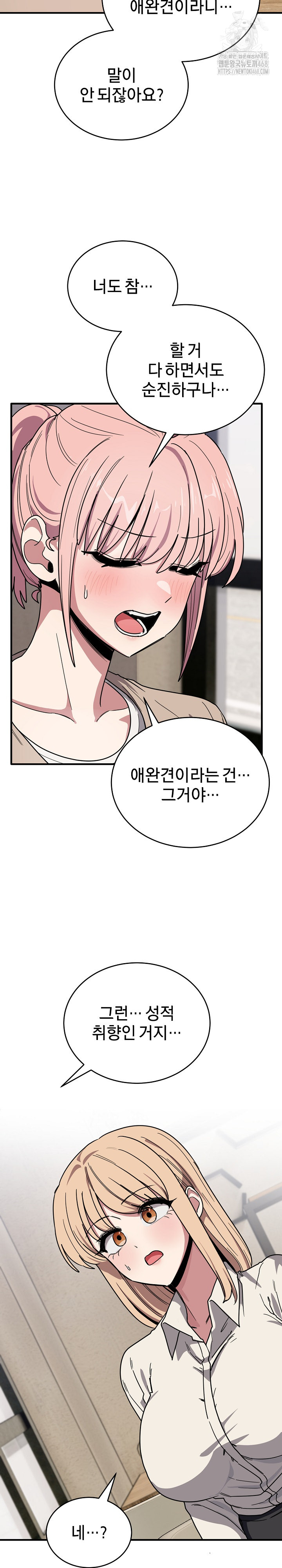 Became a Dog Raw Chapter 20 - Page 11